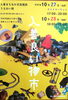 「明日は『入善良い物市』です(^ー^)」