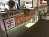 「本日最終日！ドコモショップ松江店様のイベント！」