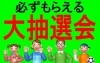 「またまたやります、大田原市産業文化祭で大抽選会!!」