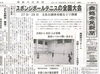 「【舞鶴市民新聞・発行案内】  10/23（火）第3267号」