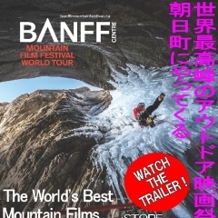 BANFF MOUNTAIN FILM FESTIVAL 2018 JAPAN TOUR in 朝日町