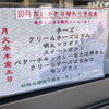 「たい焼き亭より☆本日の日替わりはクリームチーズはちみつ」