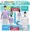 「2020/05/20 　会員事業所　たまゆら様「拡声器」「医療用ガウン」のご紹介」