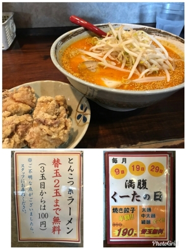 「ラーメン　く～た　はなみずき店」