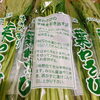 「「葉わさび」の入荷も始まりました～ 福島県産「葉わさび」」