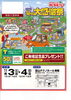 「日立　冬の大感謝祭　開催！」