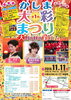 「第1回かしま大彩まつり開催！」