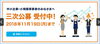 「ＩＴ導入補助金　【交付申請期間】　平成３０年９月１２日（水）～１１月１９日（月）　三次公募中　～ＩＴ導入支援事業事務局～」