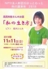 11 11 Npo法人新居浜ほっとねっと 秋の講演会 高見知佳さんのお話 私の生き方 新居浜市まちづくり協働オフィスのニュース まいぷれ 新居浜市