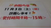 「11月3日、診療します❗」