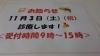 「11月3日、診療します❗」
