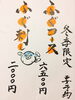 「冬季限定フグコースのご案内。」