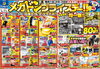 「毎月1日・2日・3日は『メガドンプライスデー！！』」