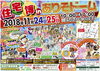 「住宅博inありそドーム2018秋 開催」