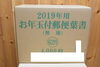 「年賀ハガキ買取りました！　年賀ハガキの買取は、松江市　蔵たけうち松江店。(DP798625)」