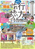 「第5回行方ふれあいまつりに出展します！！」