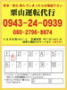 「栗山運転代行のポイントカードはお持ちですか？」