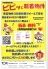 「【売買物件情報】希望する新着物件をお届け(^_^)v」