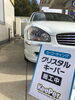 「クリスタルキーパー」