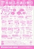 「木材ふれあい祭り」