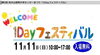 「枚方公園青少年センター「1Dayフェスティバル」のご案内」