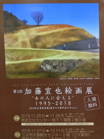 「加藤宣也絵画展」