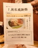 「11/8までです！！」