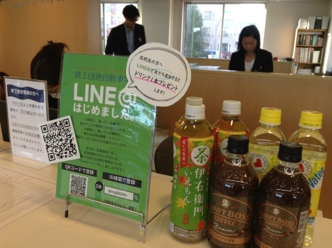 「LINE＠はじめました！」