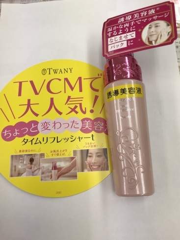 「TVCMで大人気！ちょっと変わった美容液!」