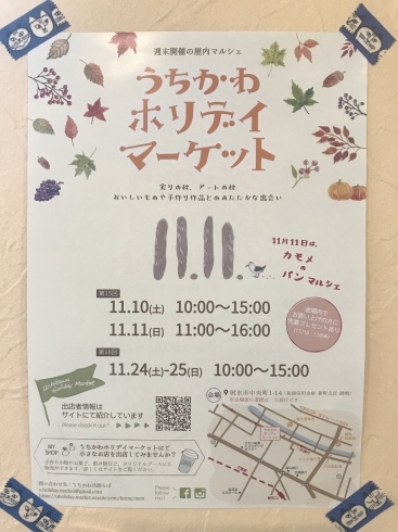 「うちかわホリデーマーケット　11月11日（日）出店します」