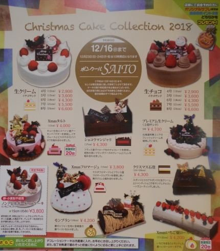 クリスマスケーキ予約開始 菓子工房 ボンクールsaito サイトウ のニュース まいぷれ 新潟市
