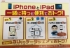 Au東舞鶴 イベントは大盛況 お陰様でipadキャンペーン在庫なくなるまでやります Auショップ東舞鶴のニュース まいぷれ 舞鶴 綾部 福知山