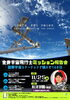 「『金井宇宙飛行士ミッション報告会～国際宇宙ステーションで挑んだ１６８日～（市川市）』」