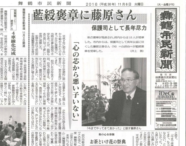 「【舞鶴市民新聞・発行案内】  11/6（火）第3271号」