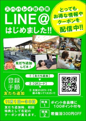 「ＬＩＮＥ＠はじめました！！」