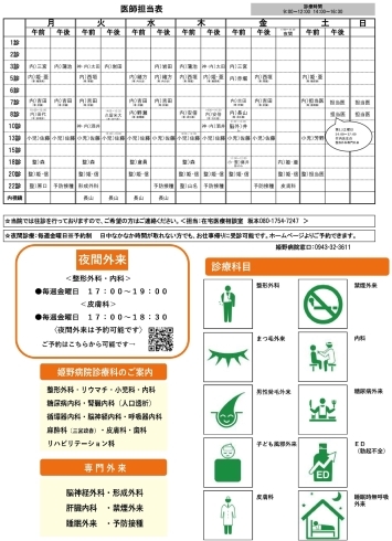 「診療科案内」