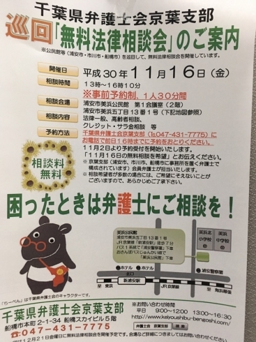 「『無料法律相談会（浦安市）』」