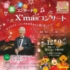 音楽のまち　クリスマスコンサート