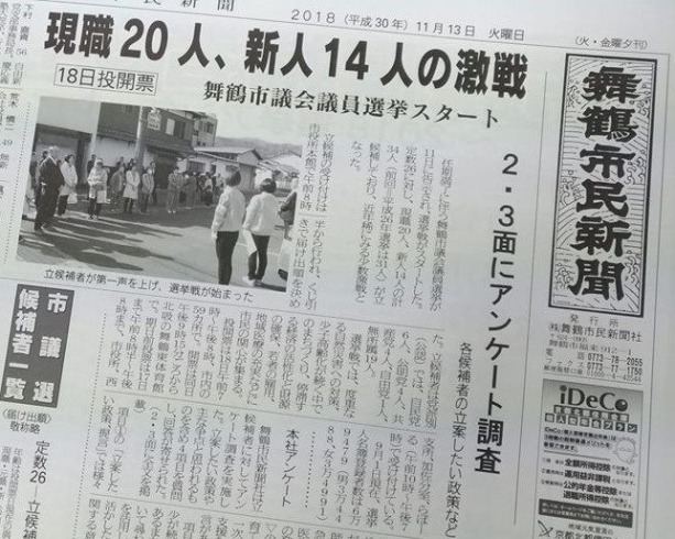 「【舞鶴市民新聞・発行案内】」