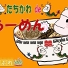 らーめん大好き見っけたん