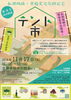 「【11月17日】私部城跡市指定記念 テント市開催のお知らせ」