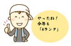 「経審の点数を確認できます♪」
