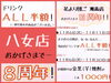 「大人気継続中！周年祭のお知らせ☆」