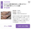 こちらはホットペッパーからご予約いただけます「脂肪分解フェイシャルでメンズも小顔へ【福井脂肪分解/福井ハイフ/福井小顔サロン/福井ハーブピーリング】」