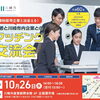【終了しました】若者と川崎市内企業とのマッチング交流会を開催します！