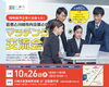 【終了しました】若者と川崎市内企業とのマッチング交流会を開催します！