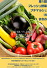 「牧野生涯学習市民センターでフレッシュ野菜プチマルシェが開催されます。」
