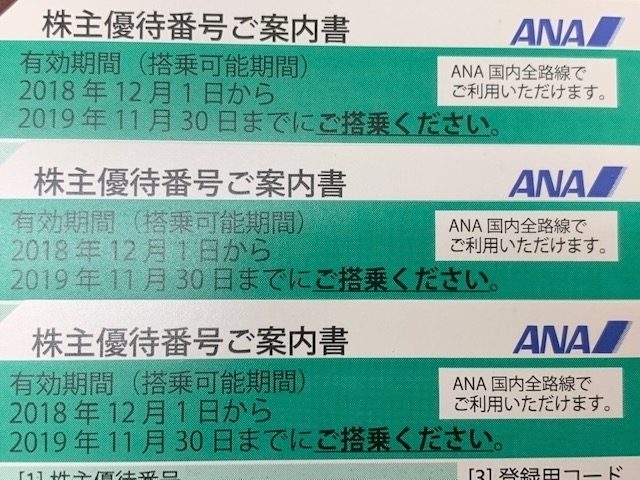 「ANA JAL 株主優待券　お買取りさせて頂きました！　期限間近も買取ＯＫです。　　金券、チケット、切手の「買取」はチケット大黒屋　金町北口店へ」