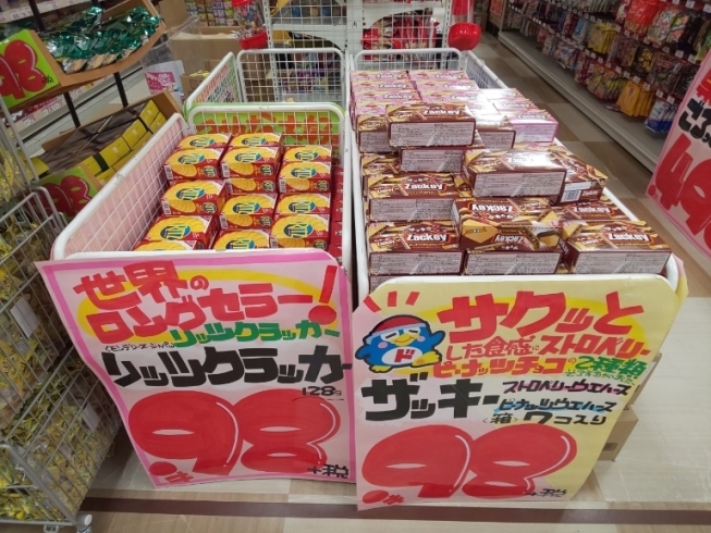 「お菓子が安い！」