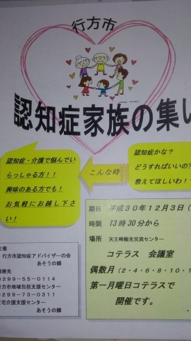 「１２月３日コテラスで認知症家族の集い　開催！」